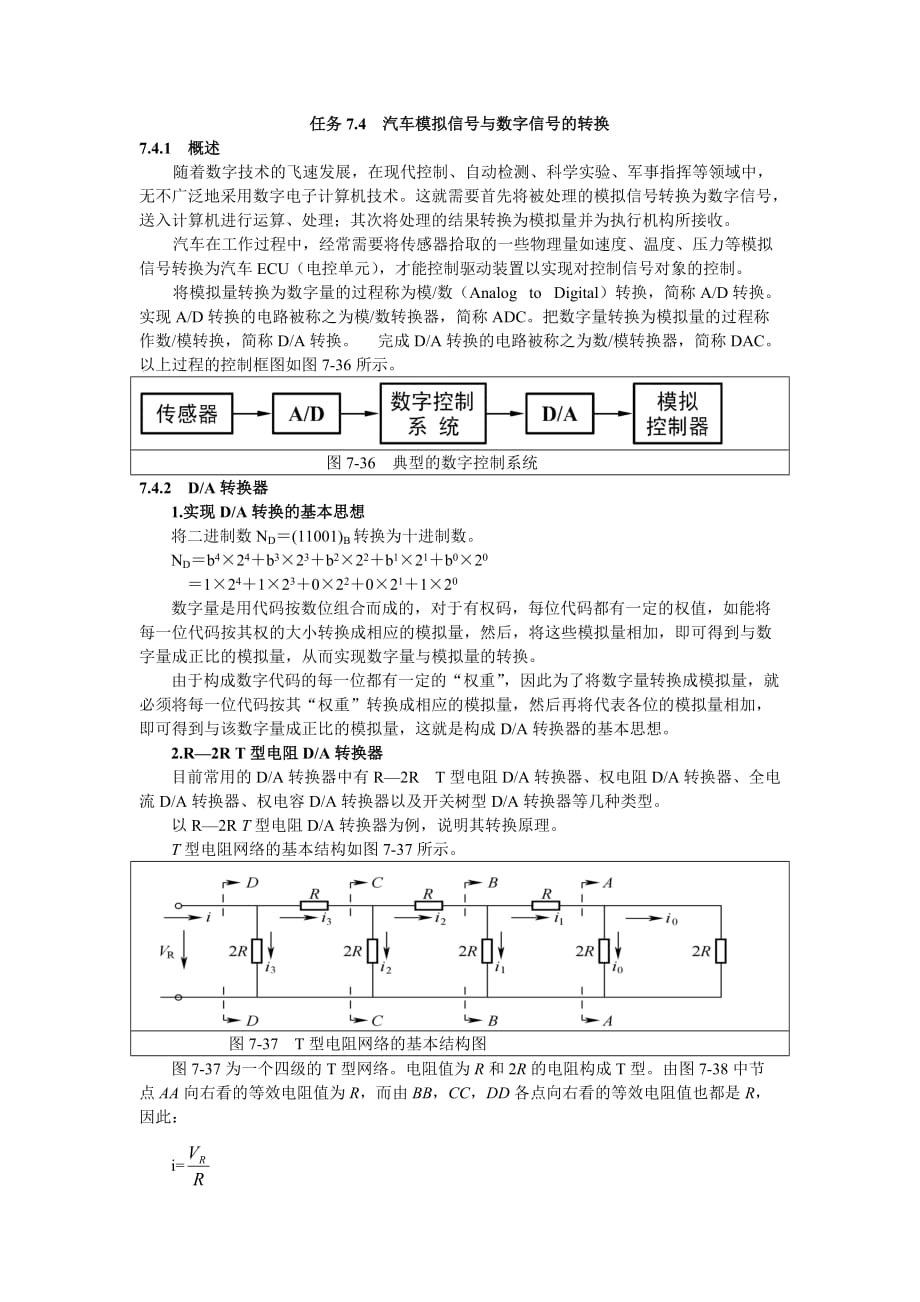 汽车电工电子技术 教学课件 ppt 作者 李子云、李树金、姜浩、姜小东 学习情境7 汽车数字电路任务4汽车数字电路与模拟电路的转换_第1页