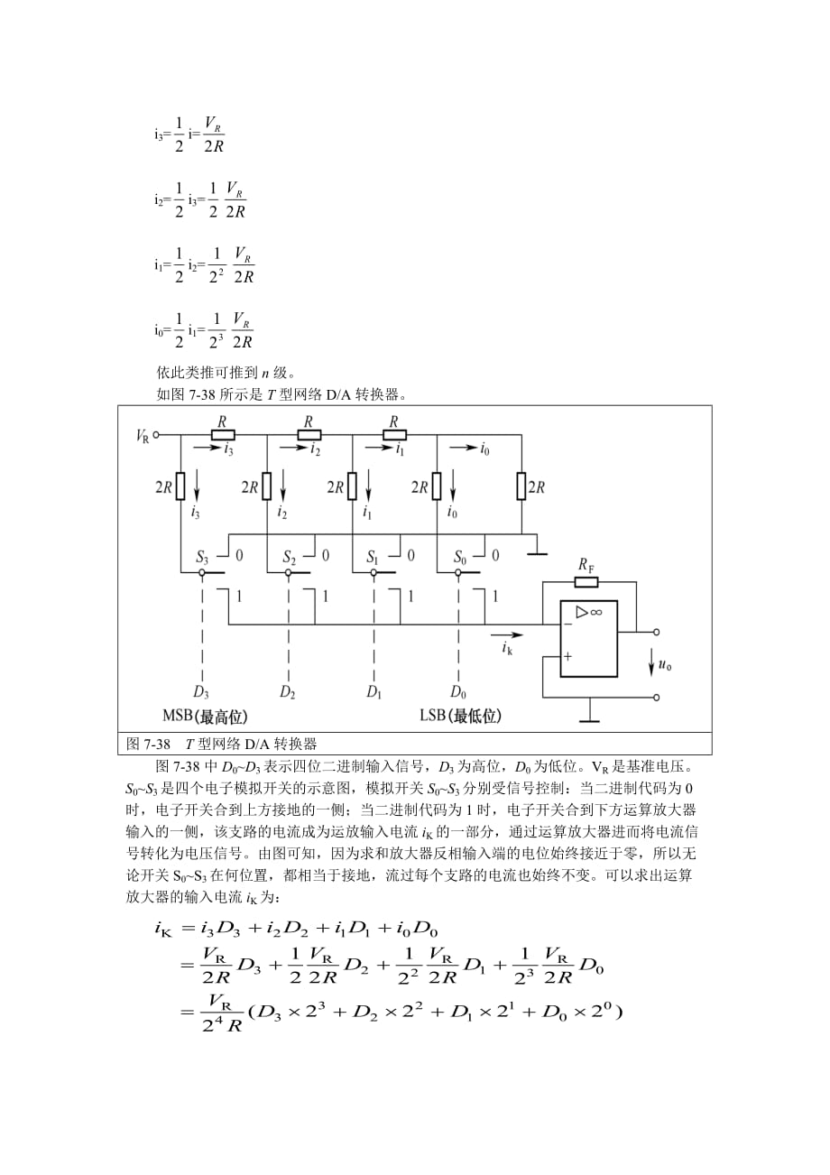 汽车电工电子技术 教学课件 ppt 作者 李子云、李树金、姜浩、姜小东 学习情境7 汽车数字电路任务4汽车数字电路与模拟电路的转换_第2页