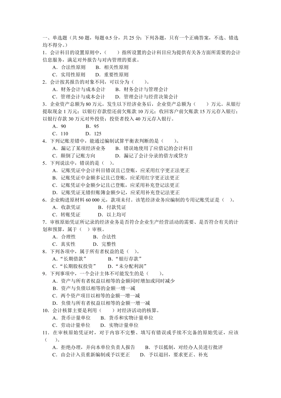 基础会计 工业和信息化高职高专“十二五”规划教材立项项目 模拟试卷 作者  洑建红 郝福锦试卷01_第1页