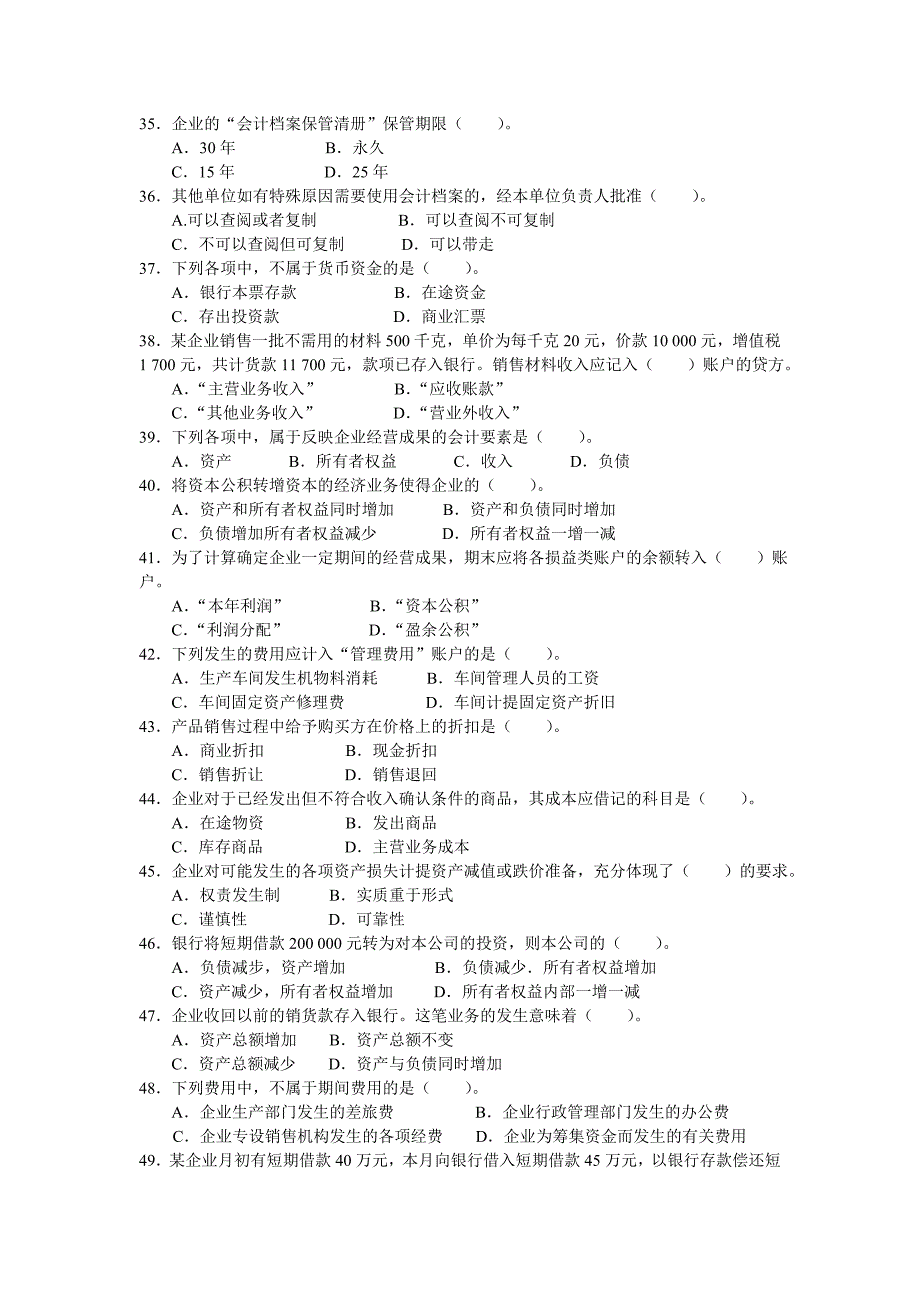 基础会计 工业和信息化高职高专“十二五”规划教材立项项目 模拟试卷 作者  洑建红 郝福锦试卷01_第4页