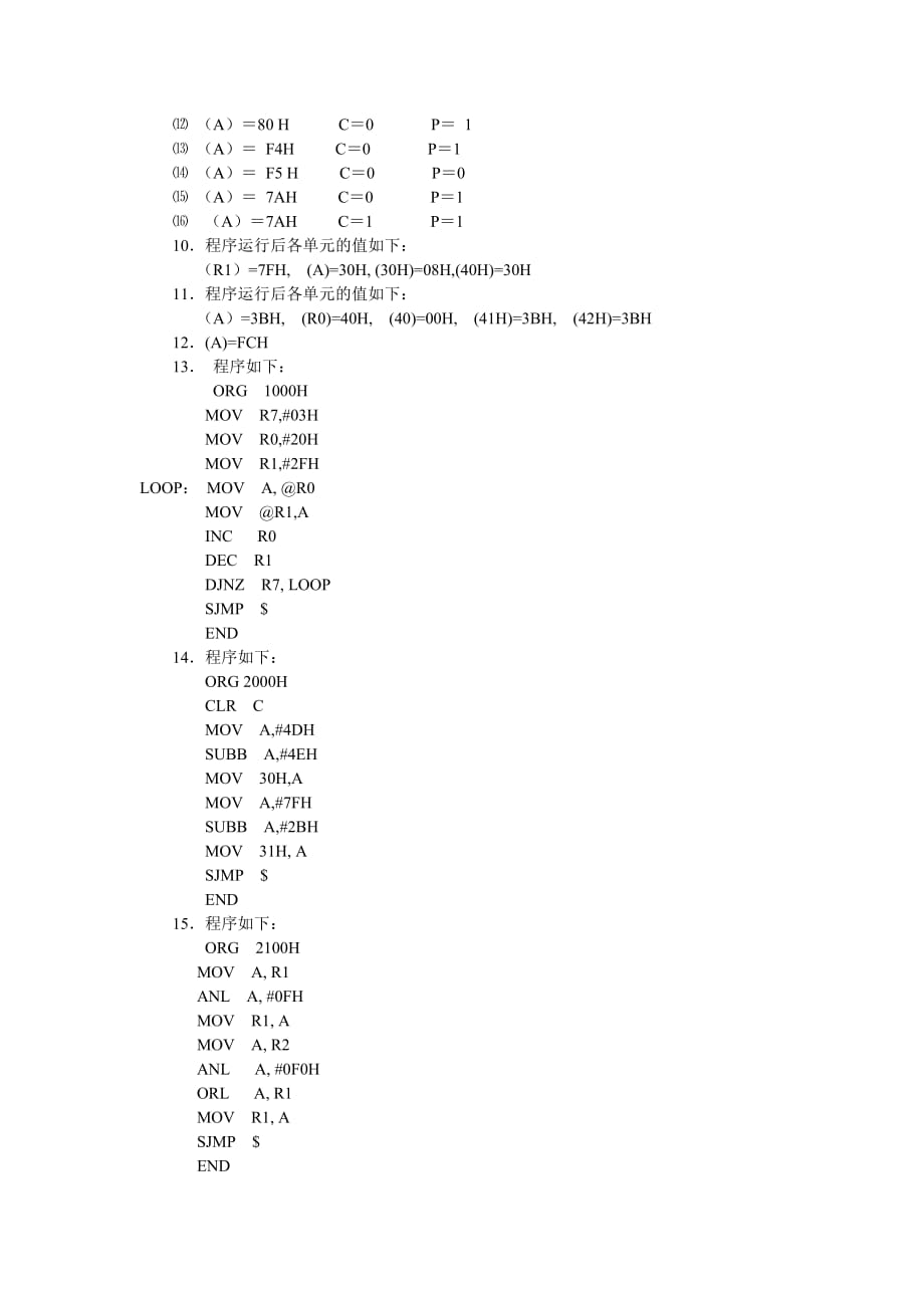 单片机原理与应用 教学课件 ppt 作者 邱丽芳习题答案2 第3章答案_第2页