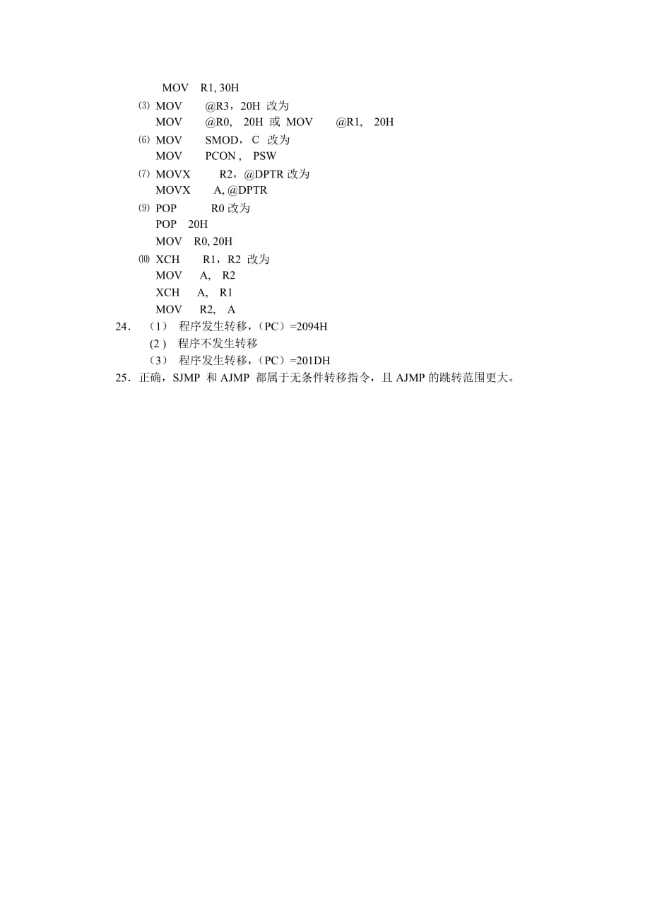 单片机原理与应用 教学课件 ppt 作者 邱丽芳习题答案2 第3章答案_第4页