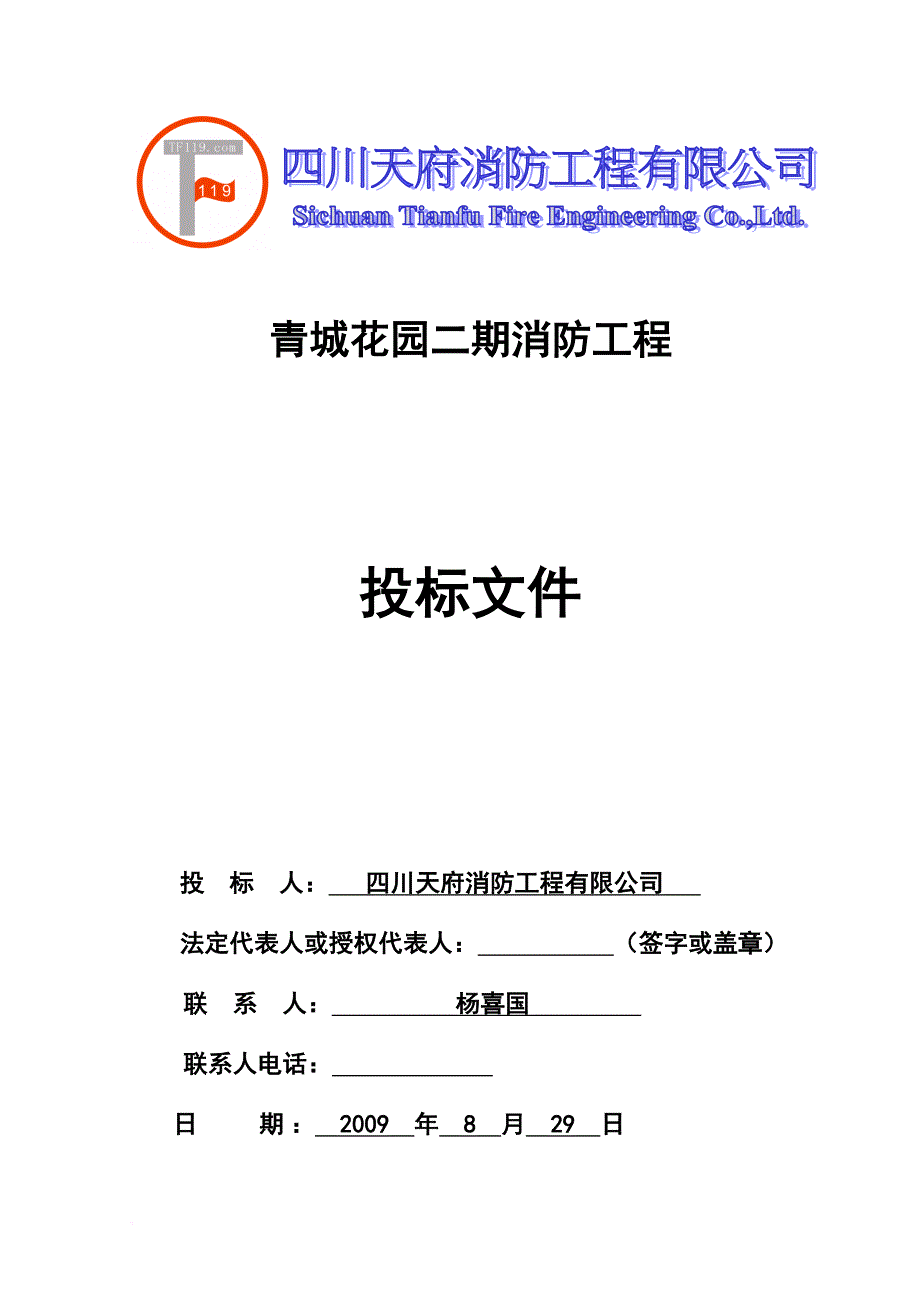 工程质量控制施工方案书.doc_第1页