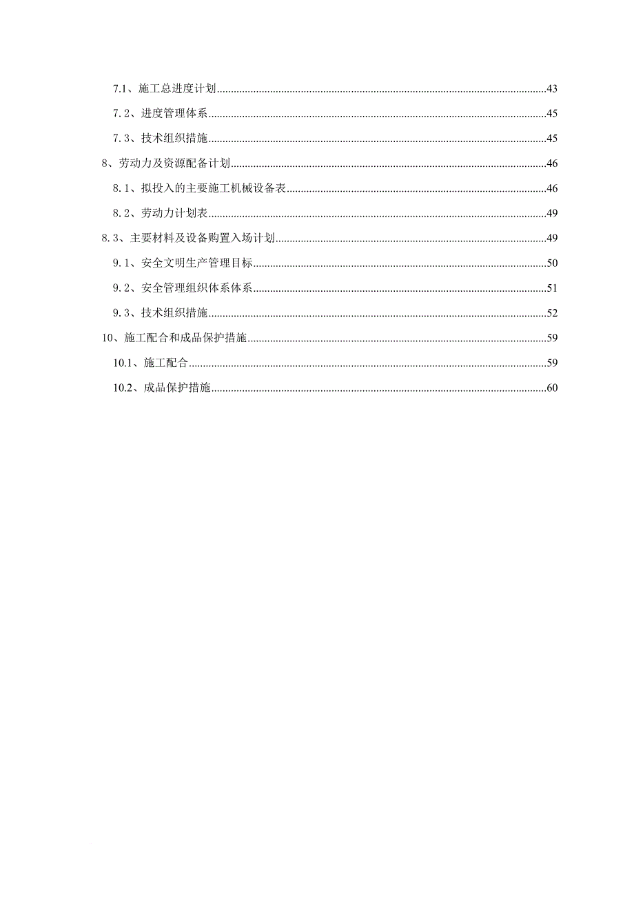 工程质量控制施工方案书.doc_第3页