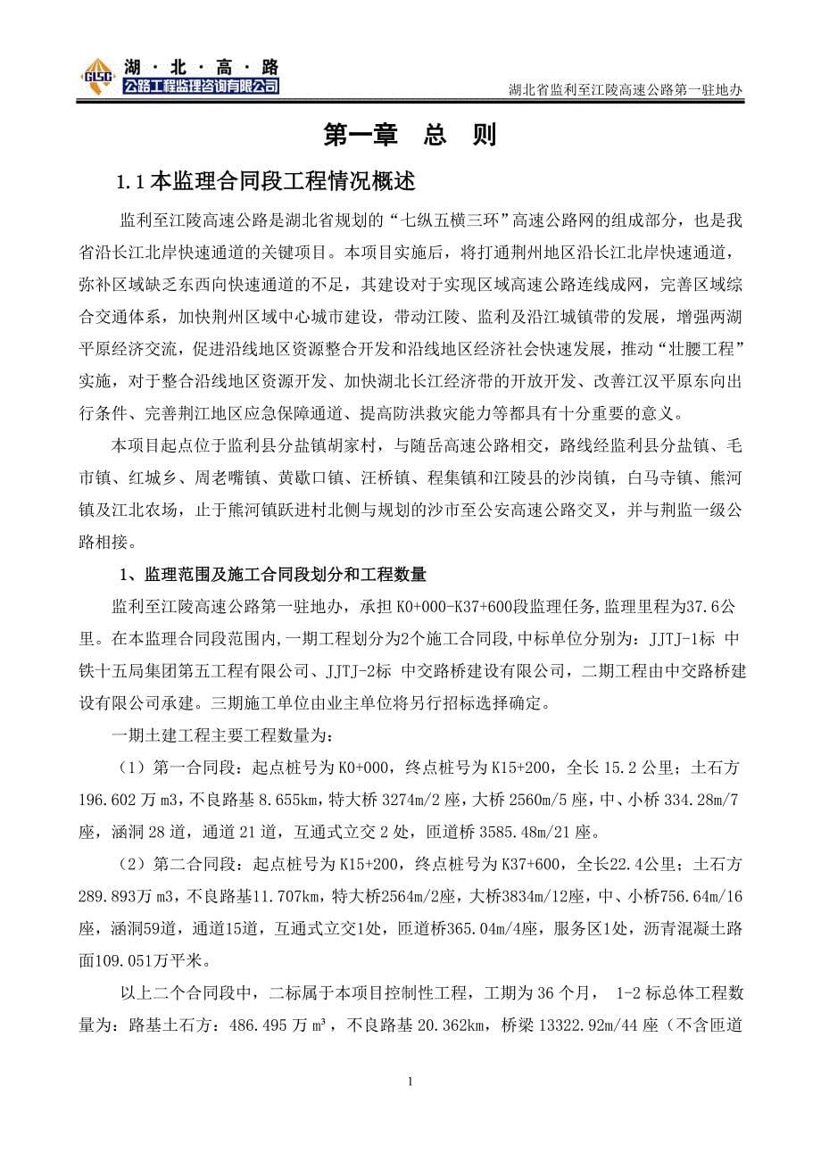 工程质量监理流程及交工缺陷责任期的监理工作.doc_第5页