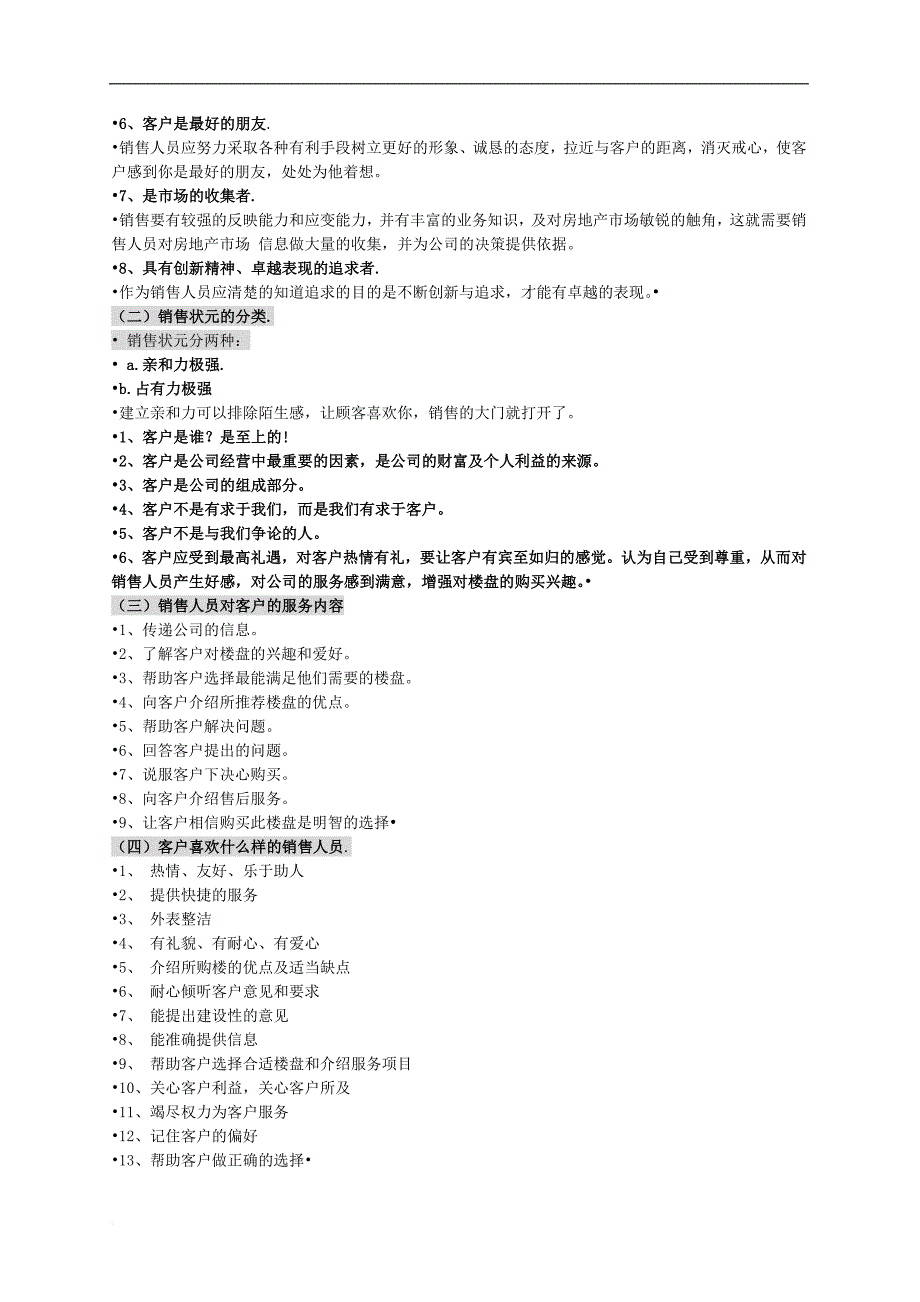 房地产置业顾问培训资料.doc_第3页