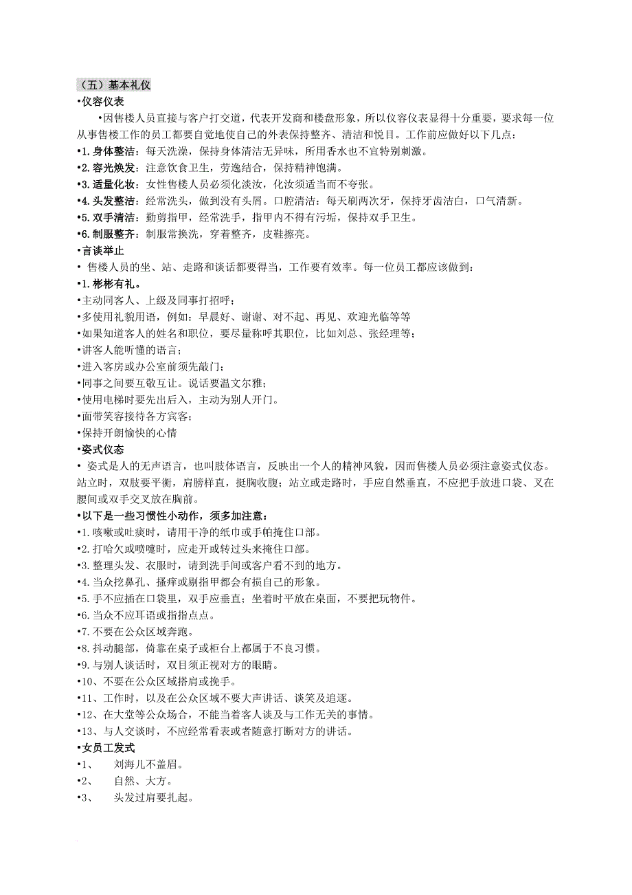 房地产置业顾问培训资料.doc_第4页