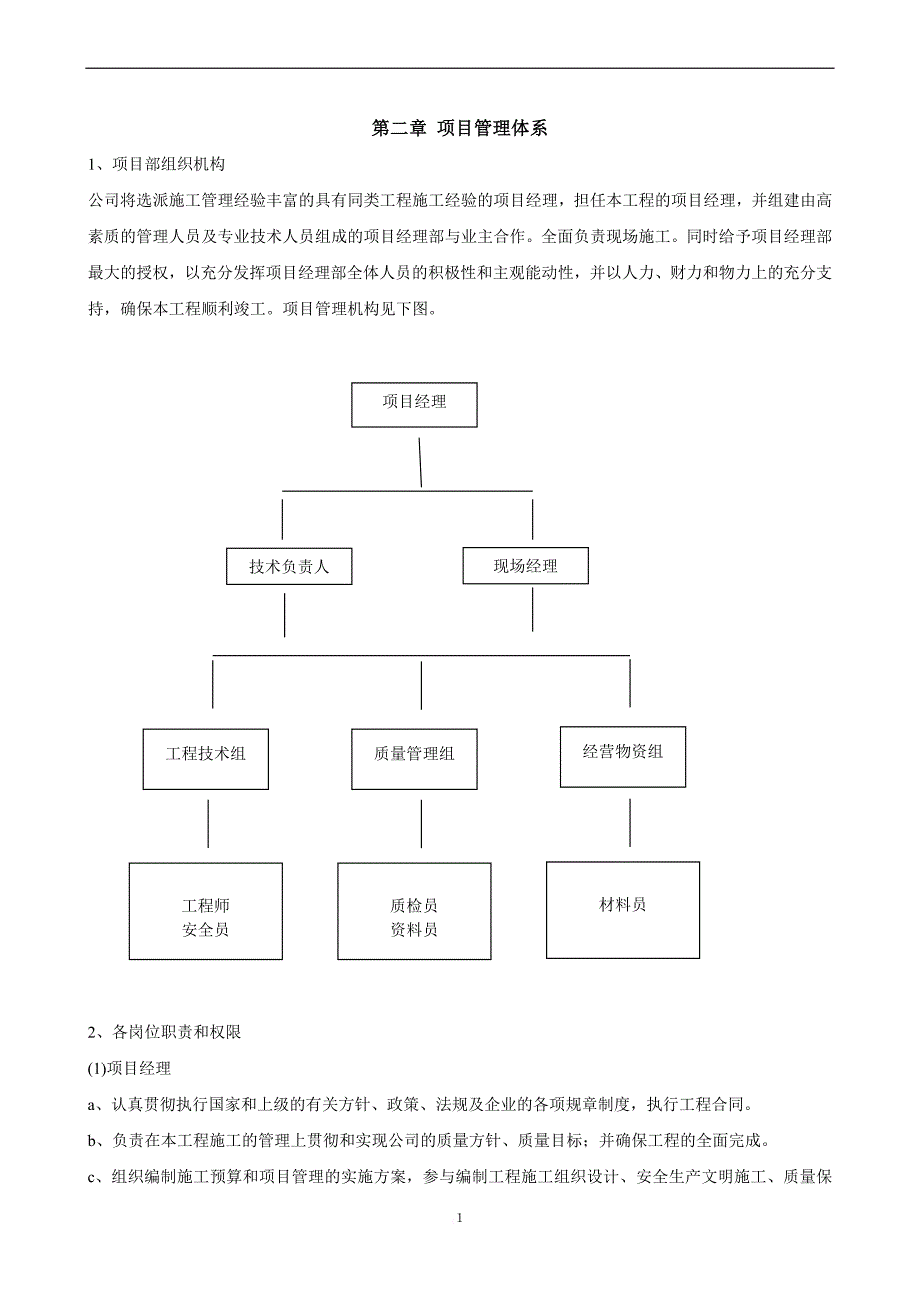 多联机施工方案培训资料.doc_第3页