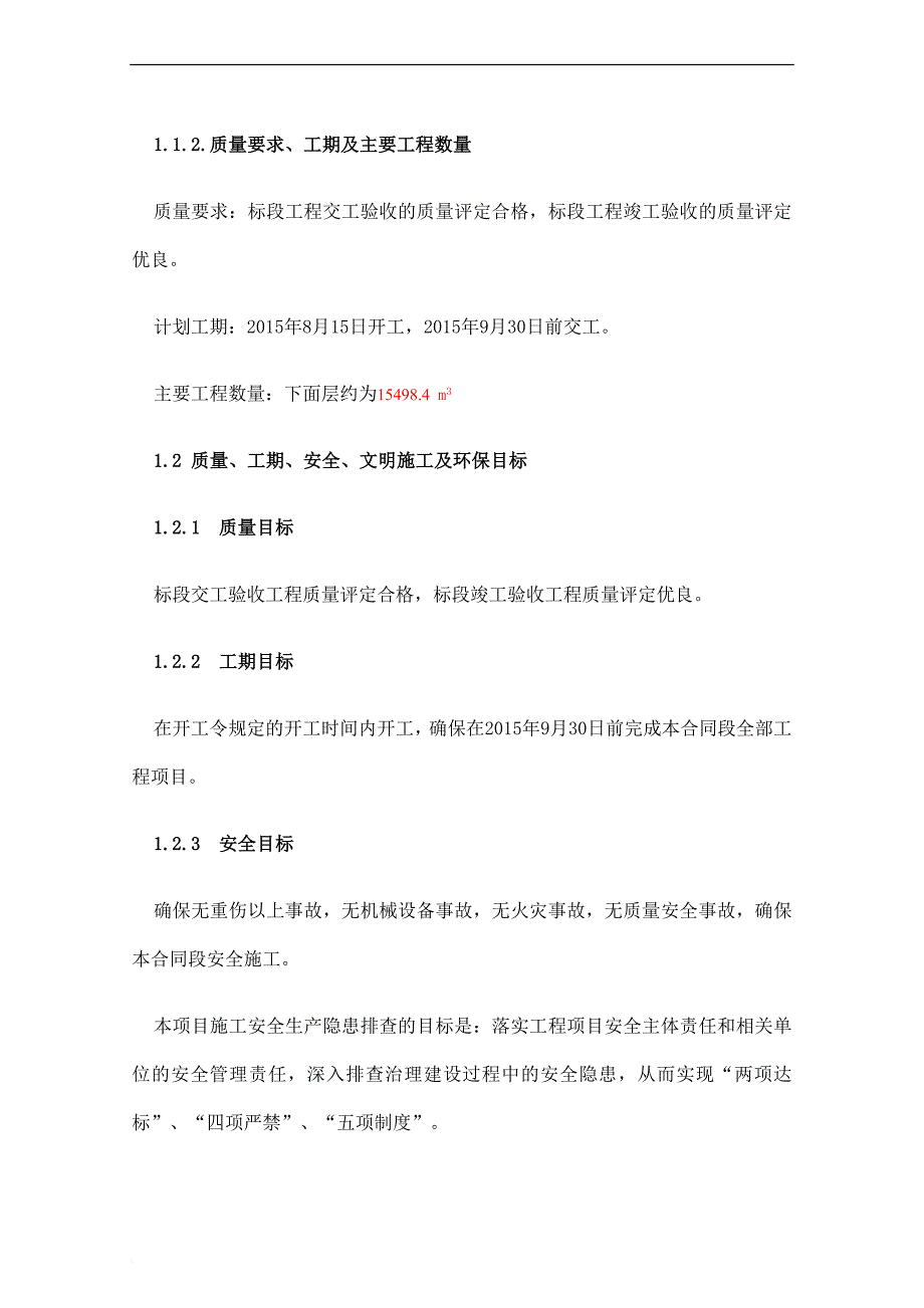 某省道扩建工程项目施工组织设计.doc_第2页