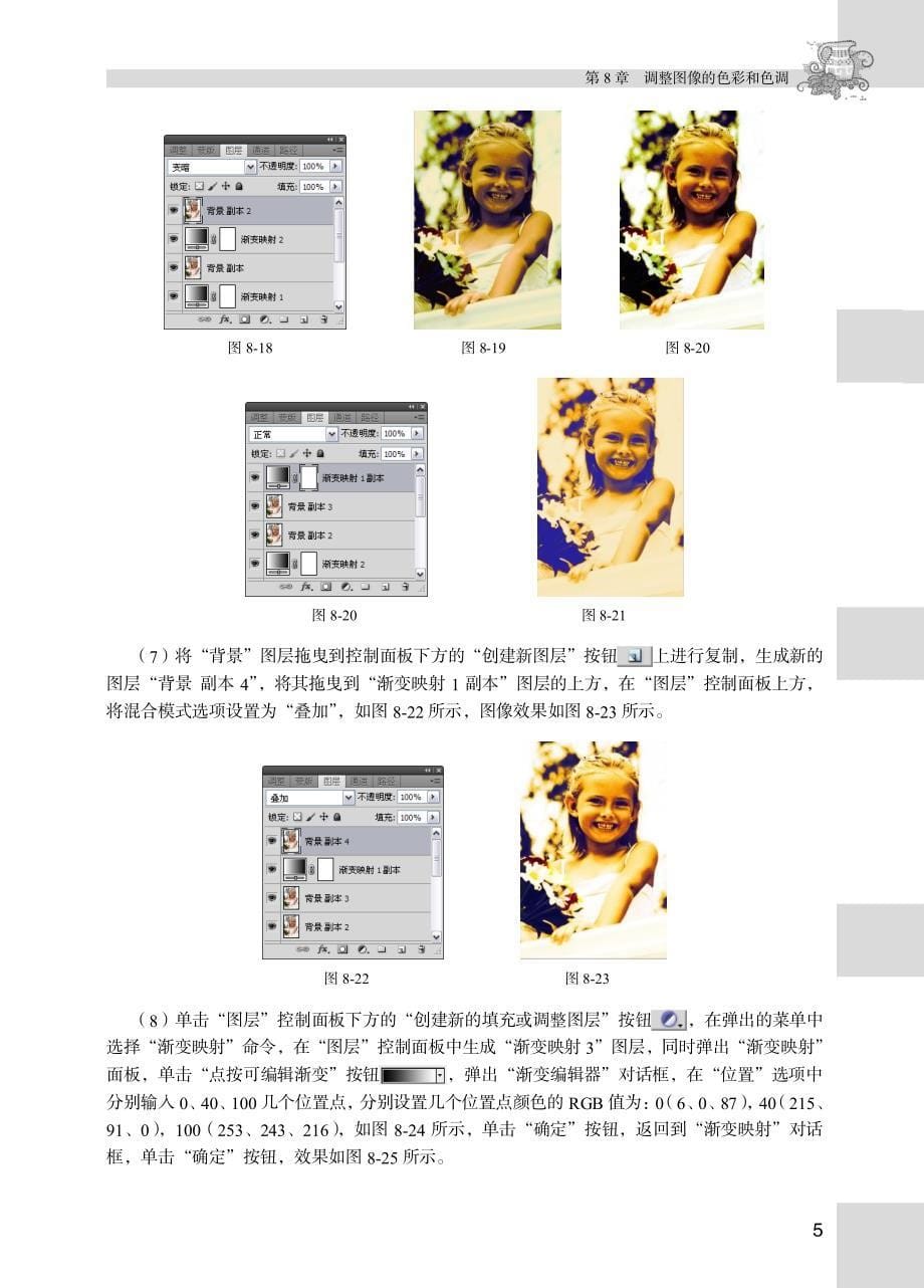 Photoshop CS5实例教程 第2版 习题答案 作者 王红兵 金益 第8章_第5页