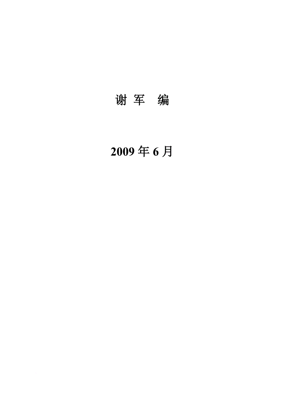 塑料机械设计准备工作与具体步骤.doc_第2页