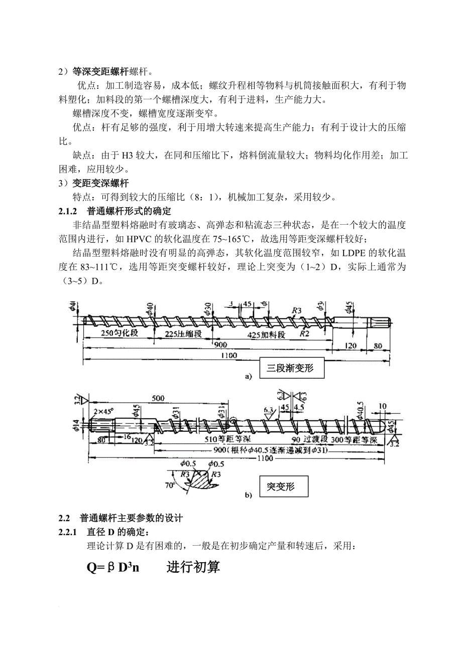 塑料机械设计准备工作与具体步骤.doc_第5页