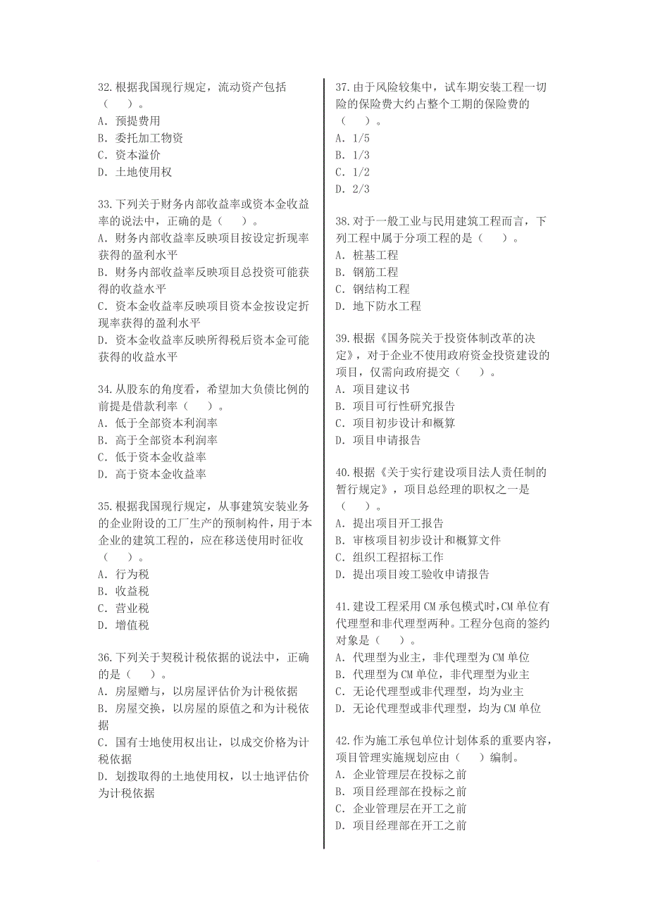 工程造价管理理论与相关法规考试.doc_第4页