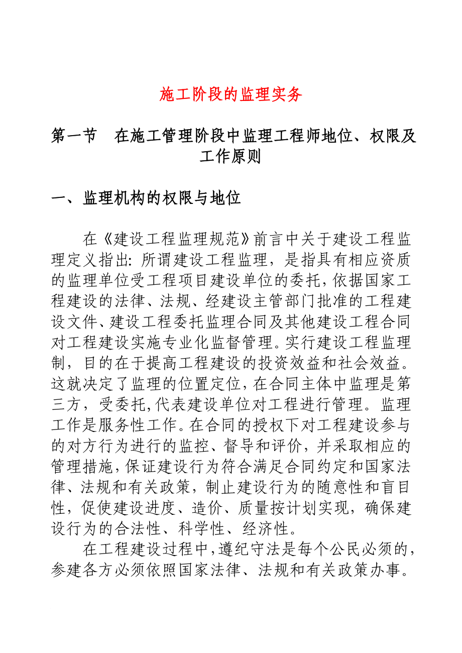 工程监理实务教材.doc_第1页