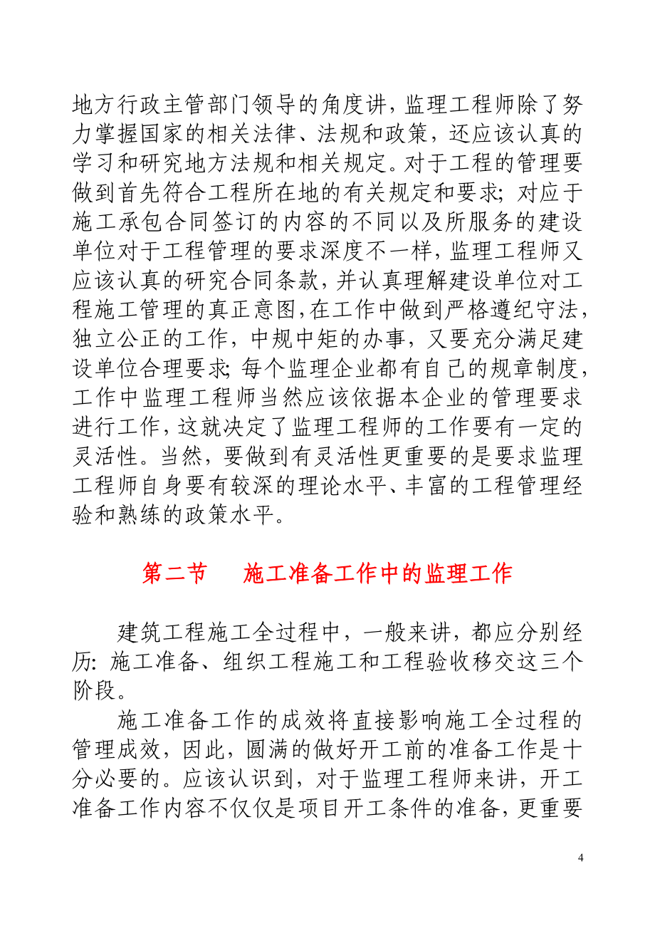 工程监理实务教材.doc_第4页