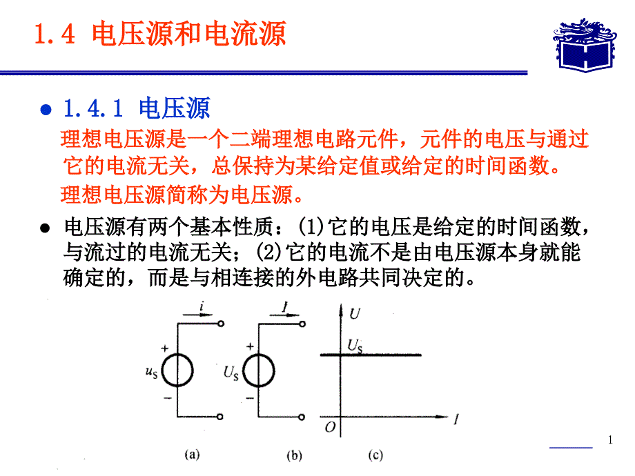 电路与模拟电子技术电子教案教学课件作者洪小达1.4节_第1页