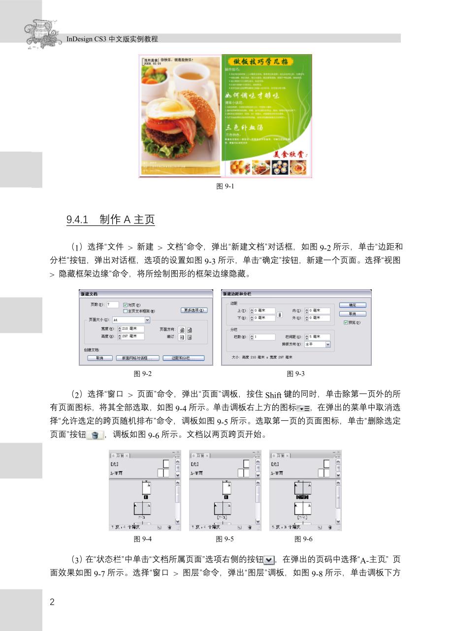 InDesign CS3中文版实例教程 1CD 教学课件 ppt 周建国 习题答案 第9章-54页_第2页