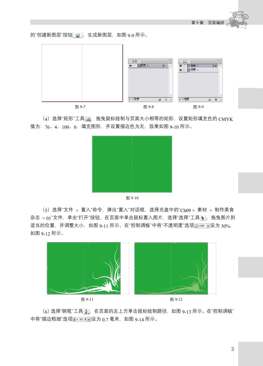 InDesign CS3中文版实例教程 1CD 教学课件 ppt 周建国 习题答案 第9章-54页_第3页