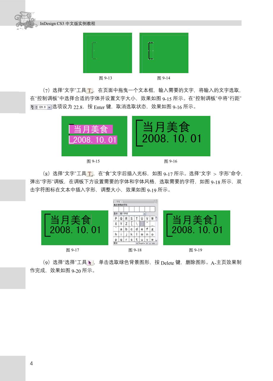 InDesign CS3中文版实例教程 1CD 教学课件 ppt 周建国 习题答案 第9章-54页_第4页