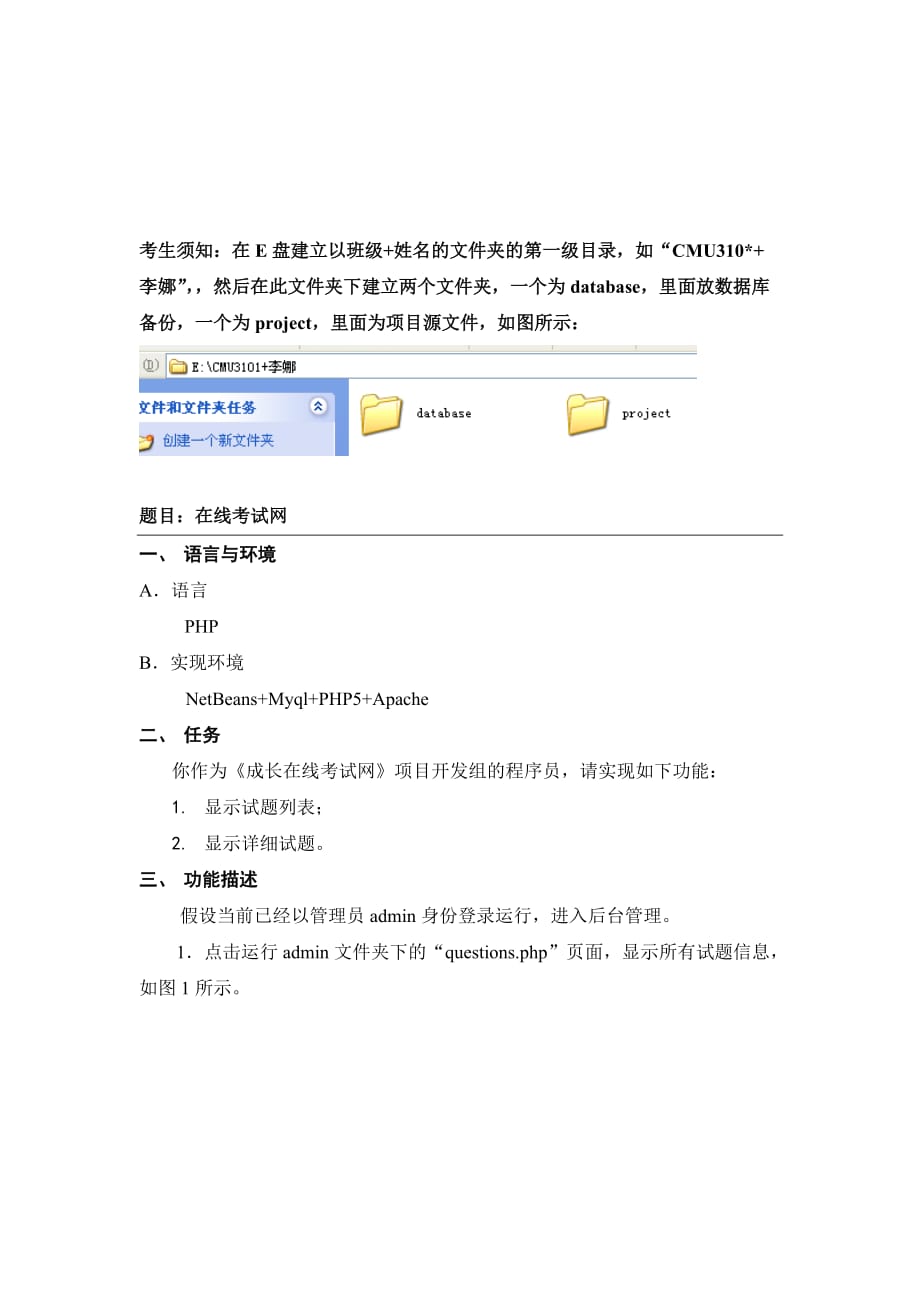 PHP+MySQL网站开发技术 项目式  配套习题 作者  唐俊2012年6月软件技术专业PHP机试试卷-13_第2页