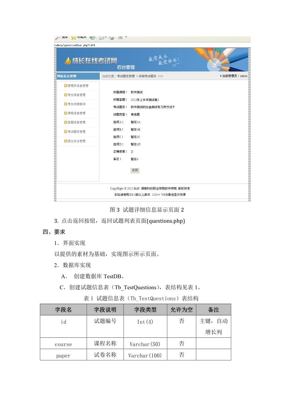 PHP+MySQL网站开发技术 项目式  配套习题 作者  唐俊2012年6月软件技术专业PHP机试试卷-13_第5页