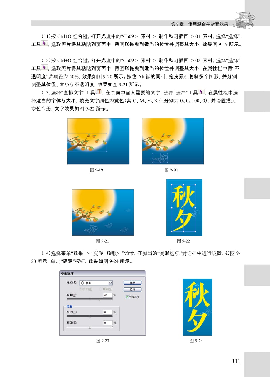 Illustrator CS5实例教程 第2版 习题答案 作者 孙宇 刘智平 第9章_第4页