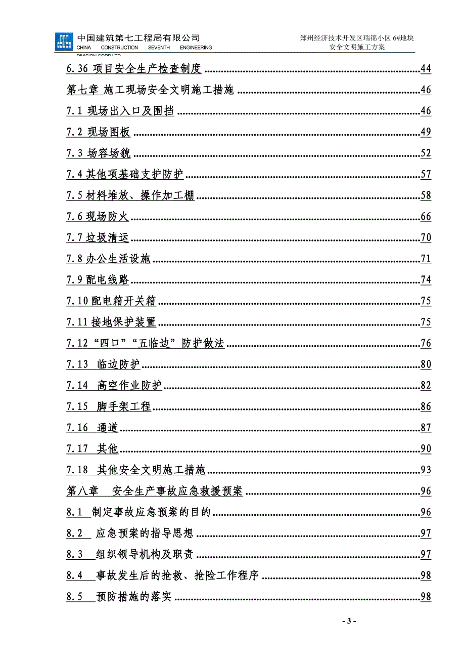 地块安全文明施工方案培训资料.doc_第3页