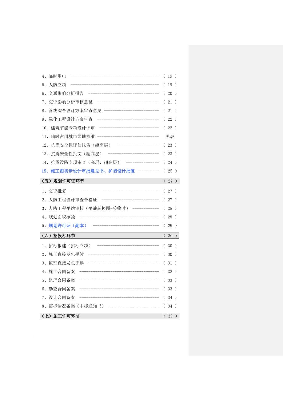 房地产报建手册.doc_第4页