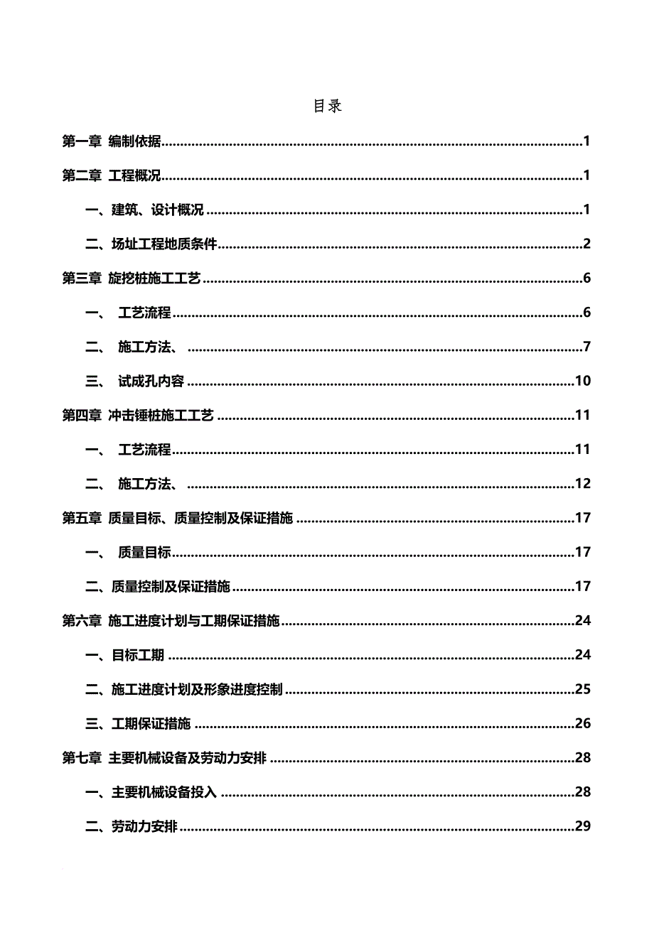 工程桩施工方案培训资料.doc_第3页