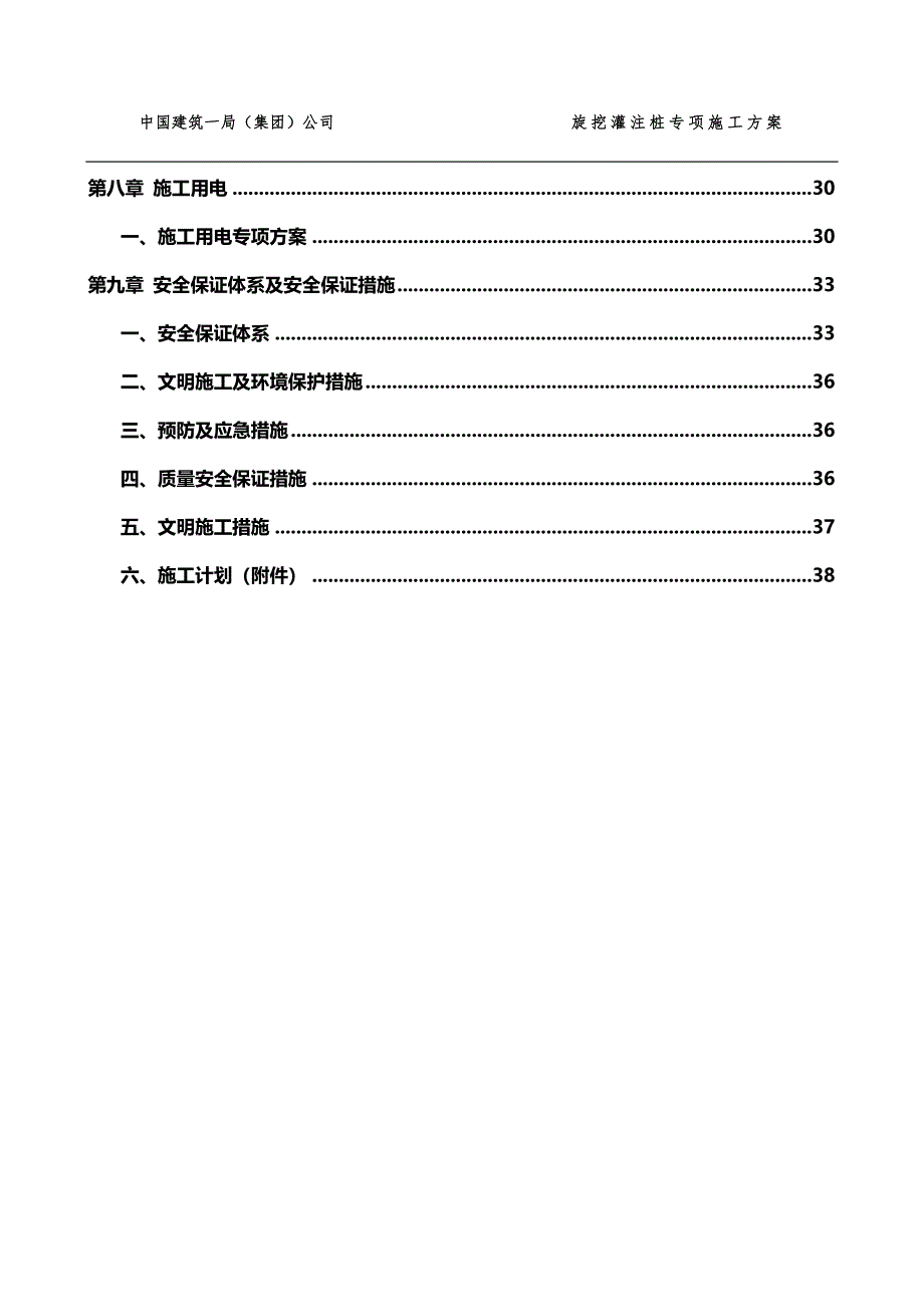 工程桩施工方案培训资料.doc_第4页