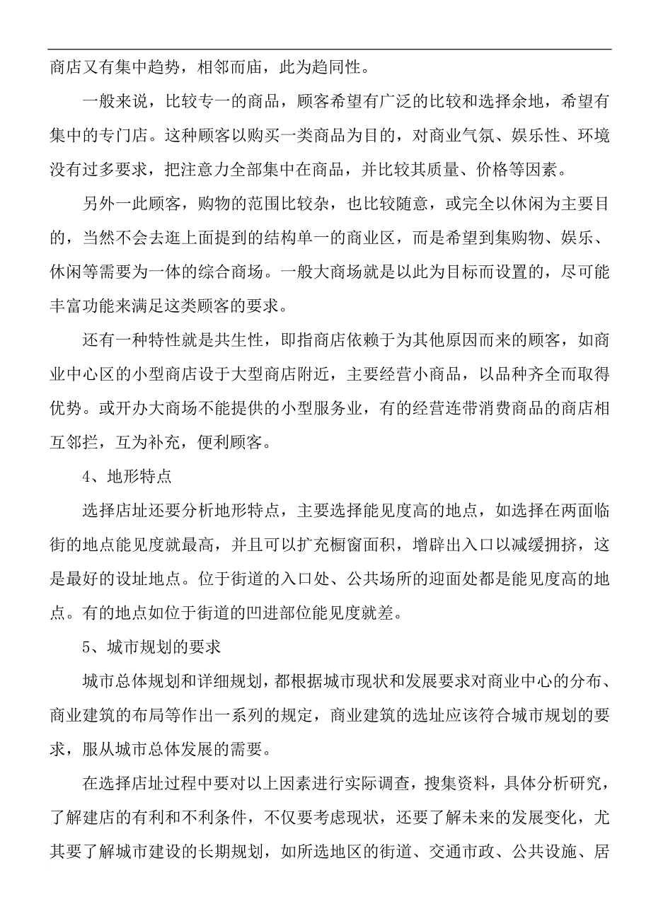 大型商业建筑设计.doc_第3页