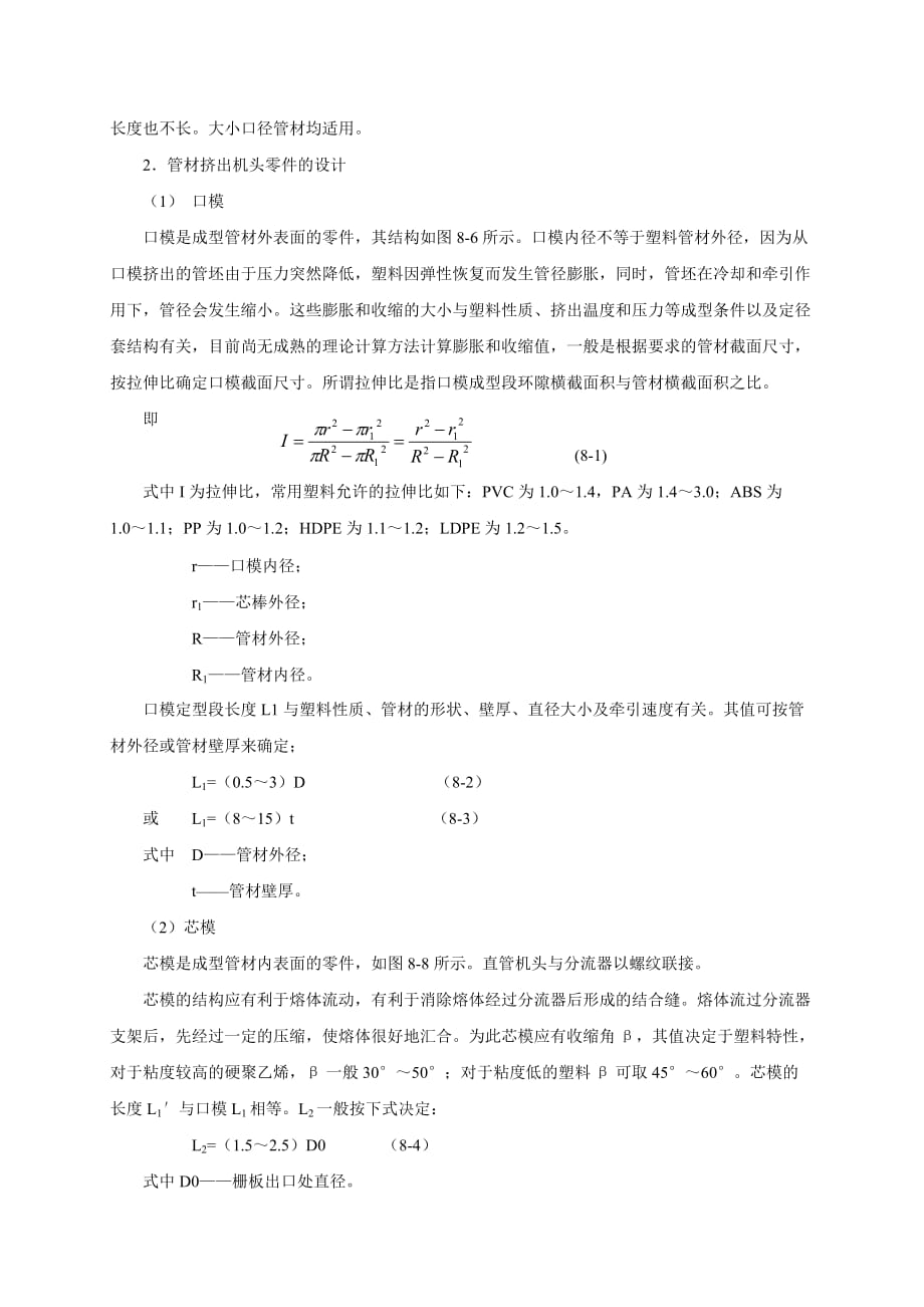 塑料挤出模具设计.doc_第4页