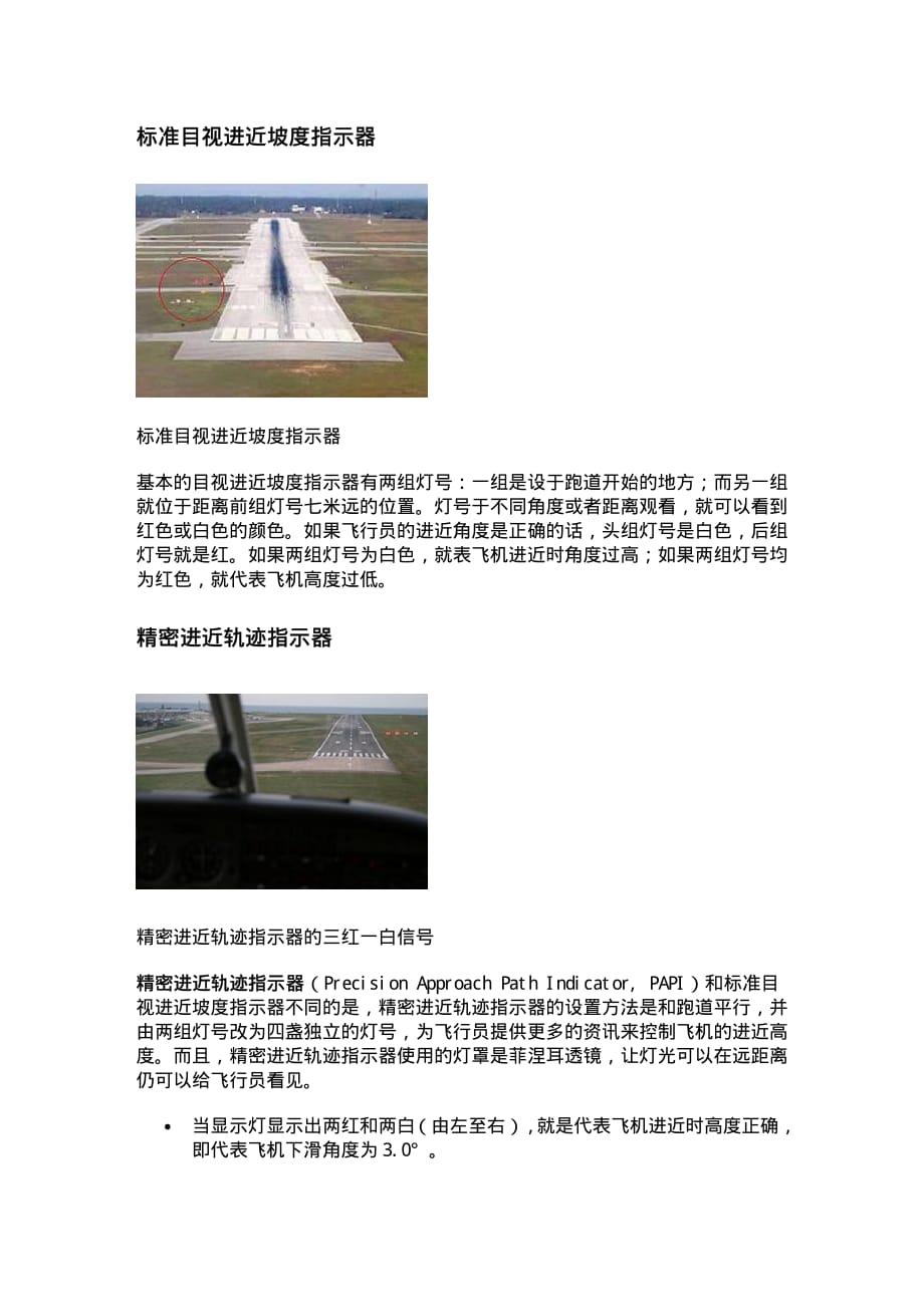 fsx机场papi灯详解_第1页
