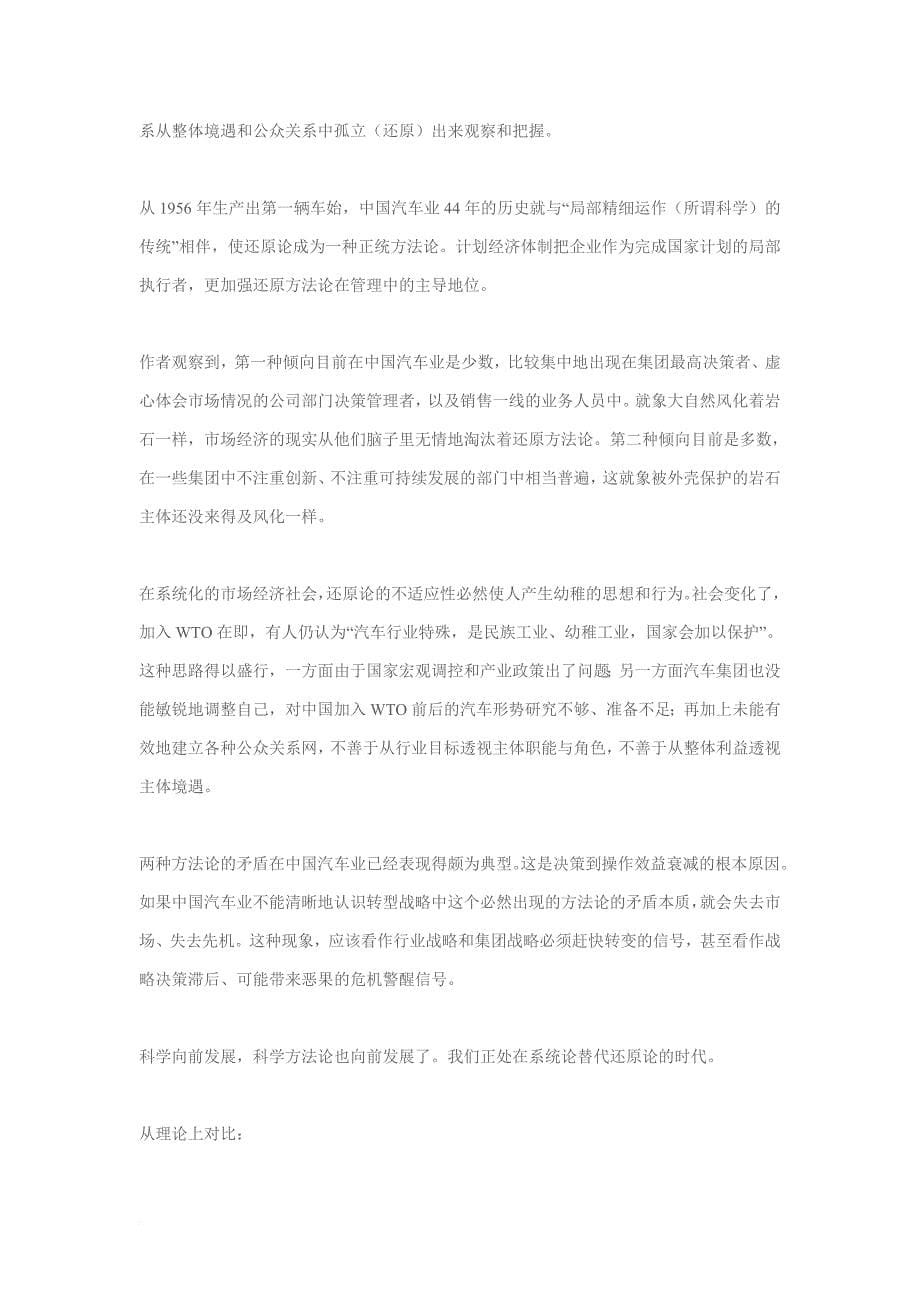 中国汽车业战略发展分析与方法思考.doc_第5页