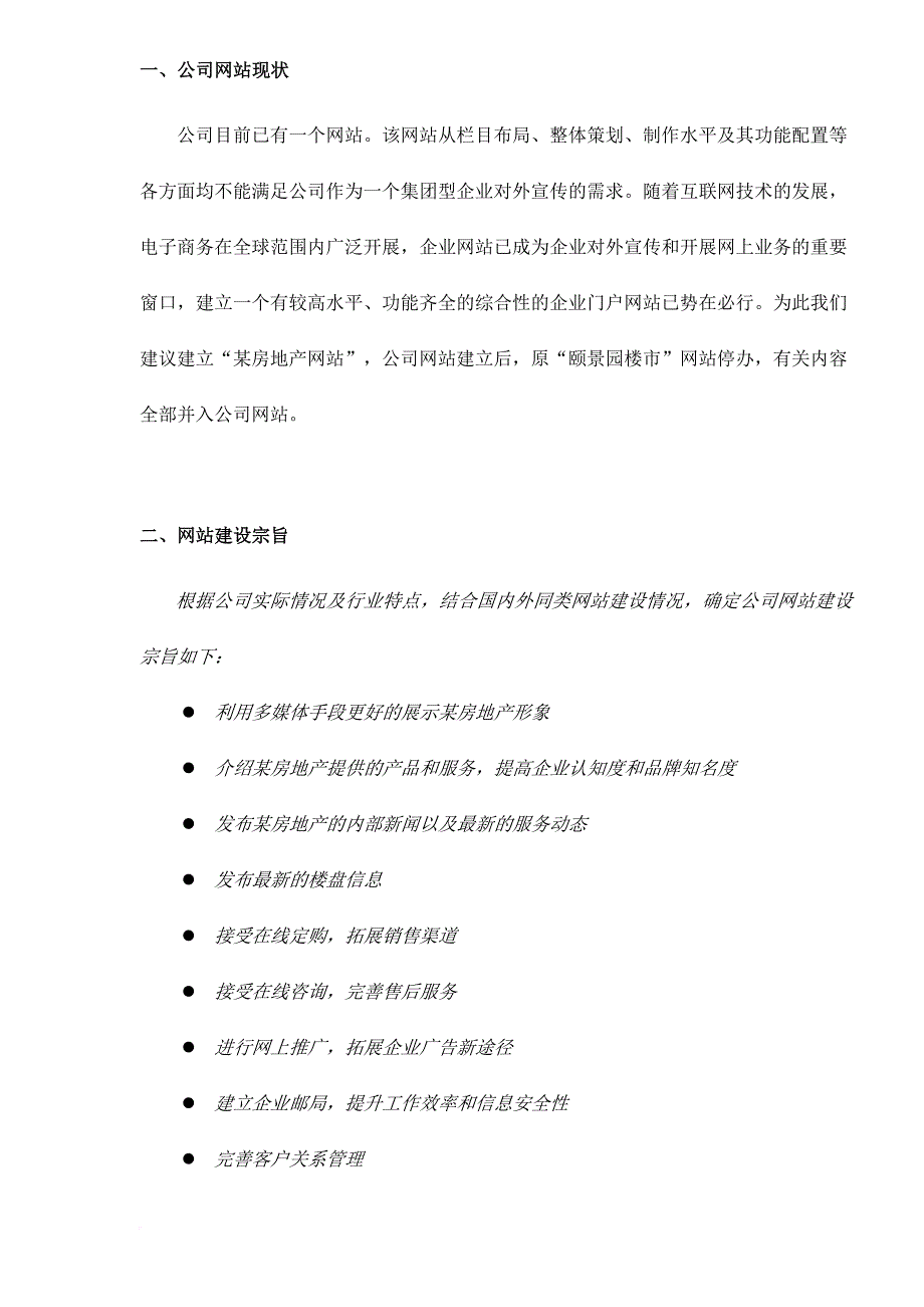 房地产企业网站建设方案.doc_第3页