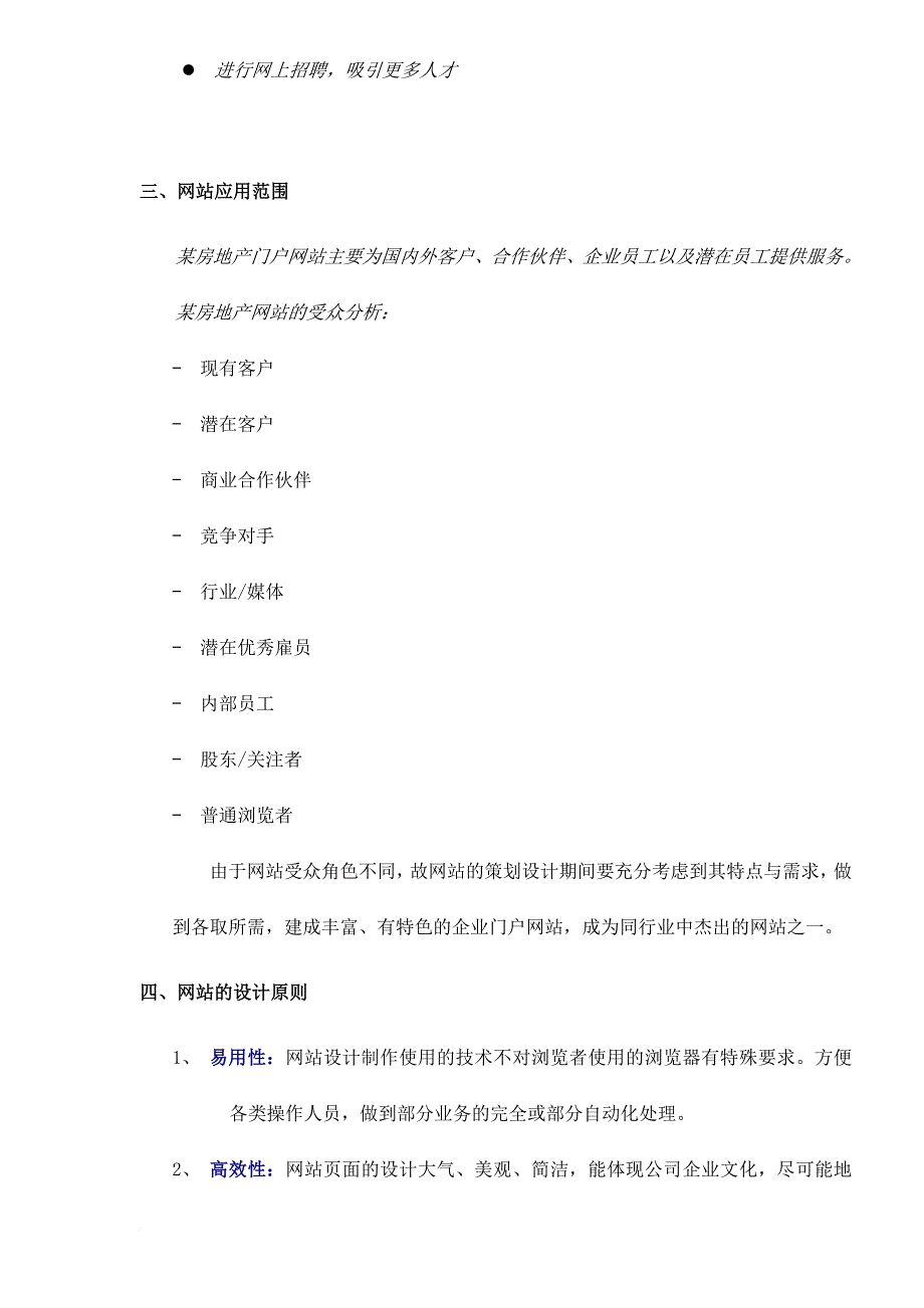 房地产企业网站建设方案.doc_第4页