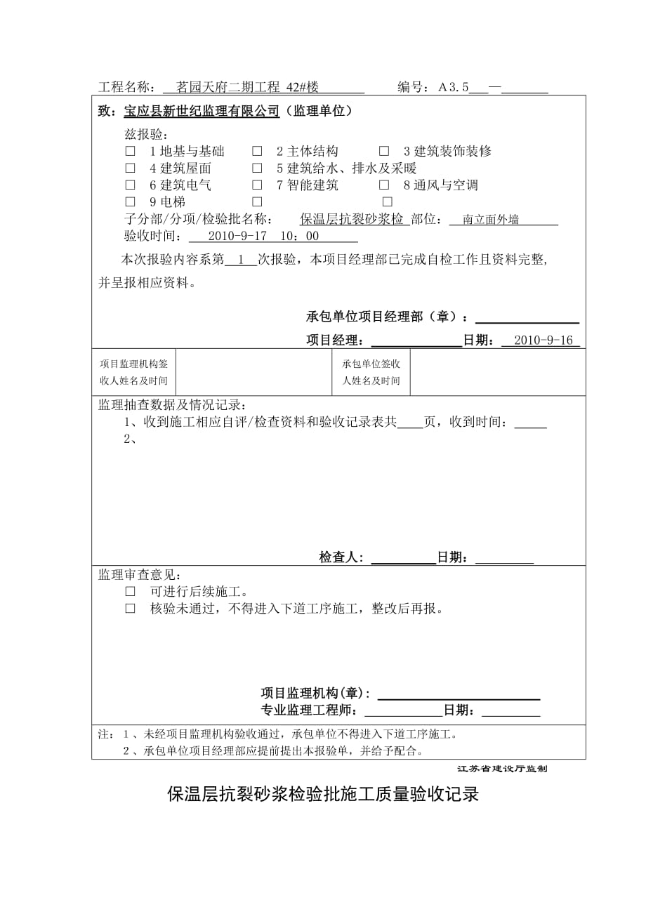 工程工序质量报验单.doc_第4页