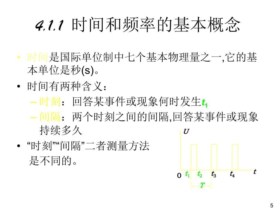 电子测量技术夏哲雷第4章节_第5页