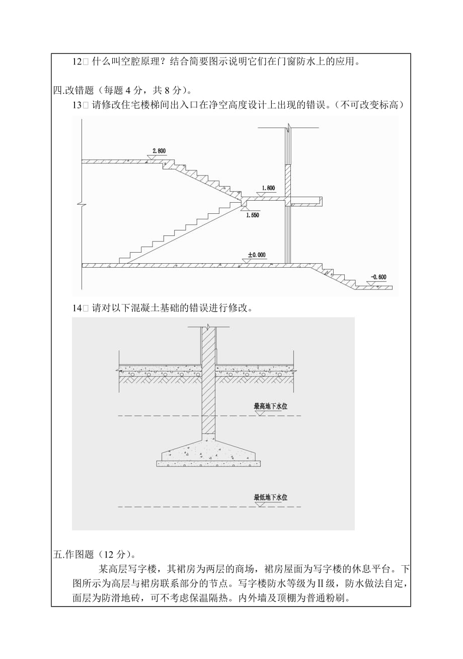 建筑构造基础知识考试.doc_第4页