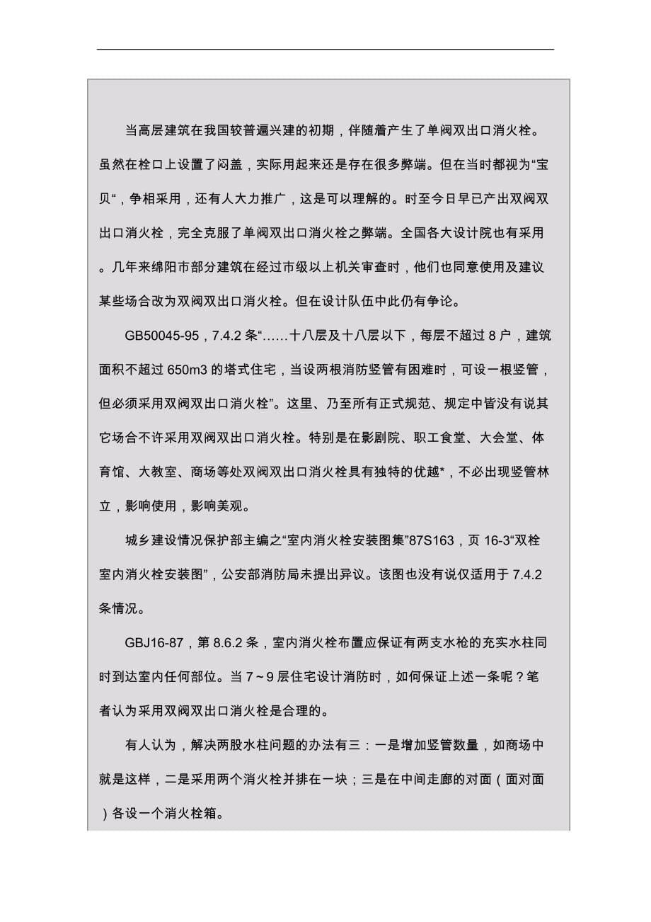 建筑消防设计.doc_第5页