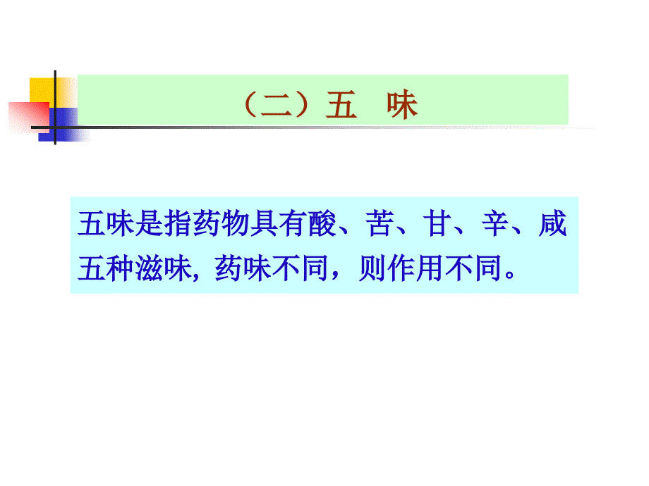 中药(2013-9-13)_第3页