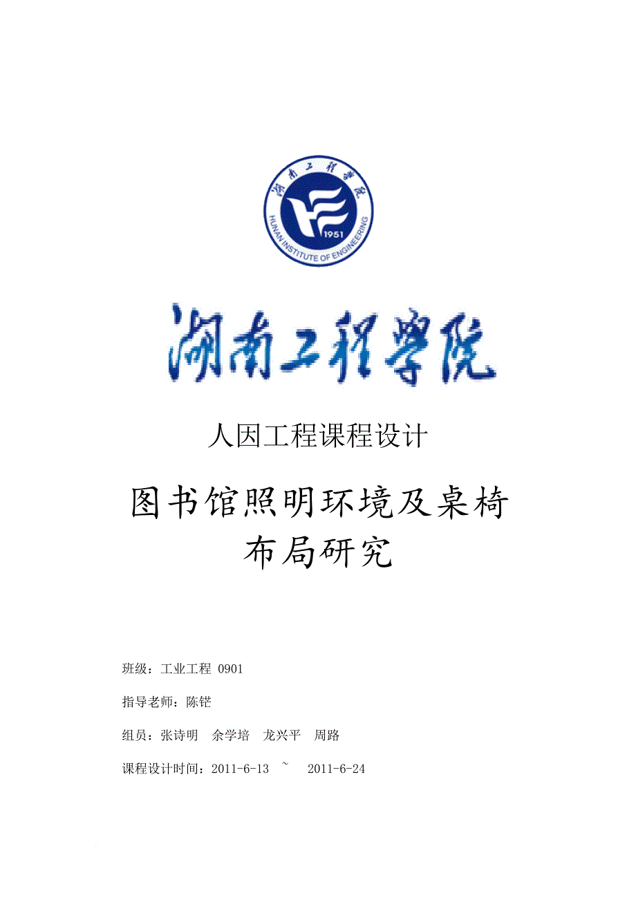 图书馆照明环境与桌椅设计研究.doc_第1页