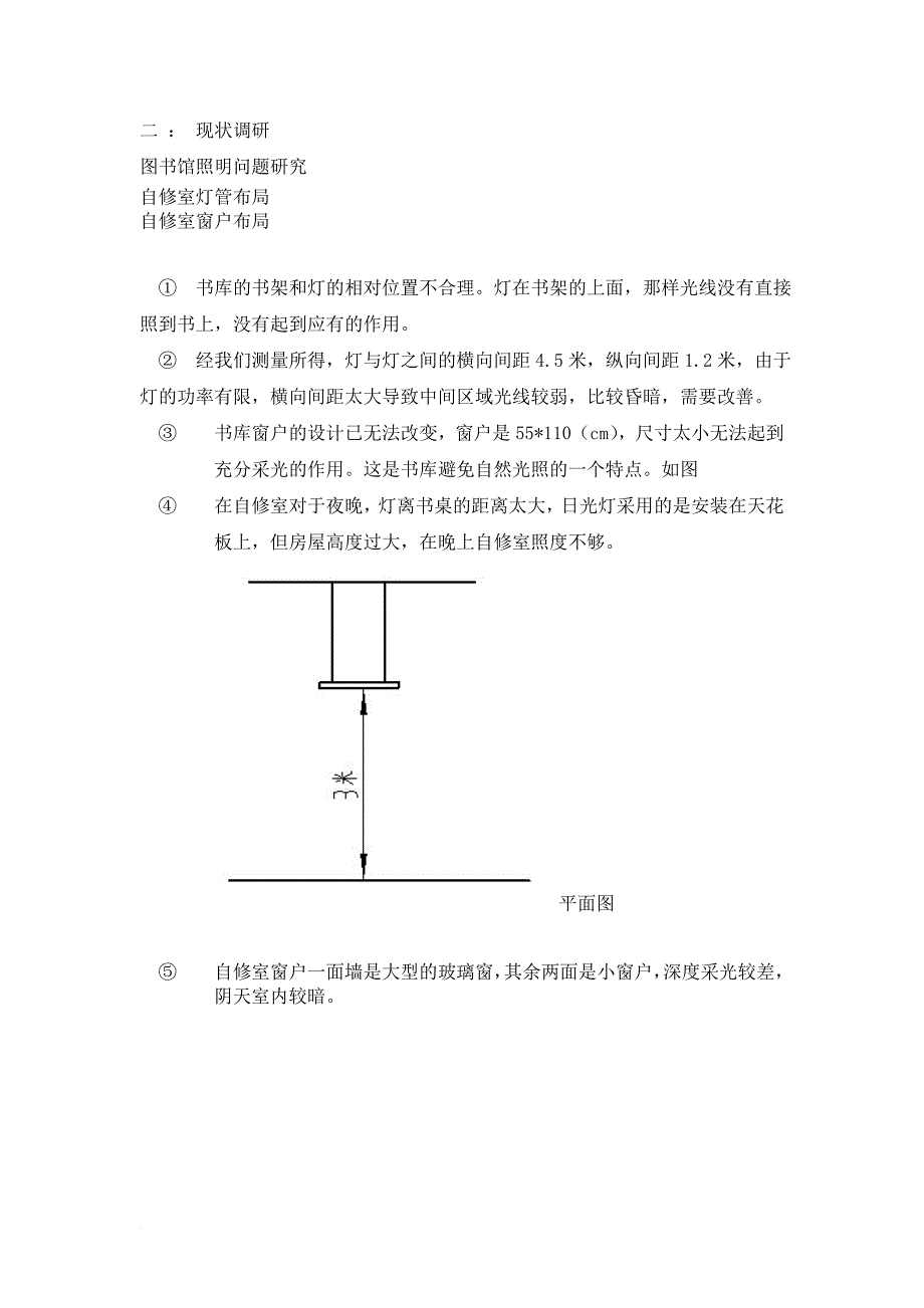 图书馆照明环境与桌椅设计研究.doc_第4页