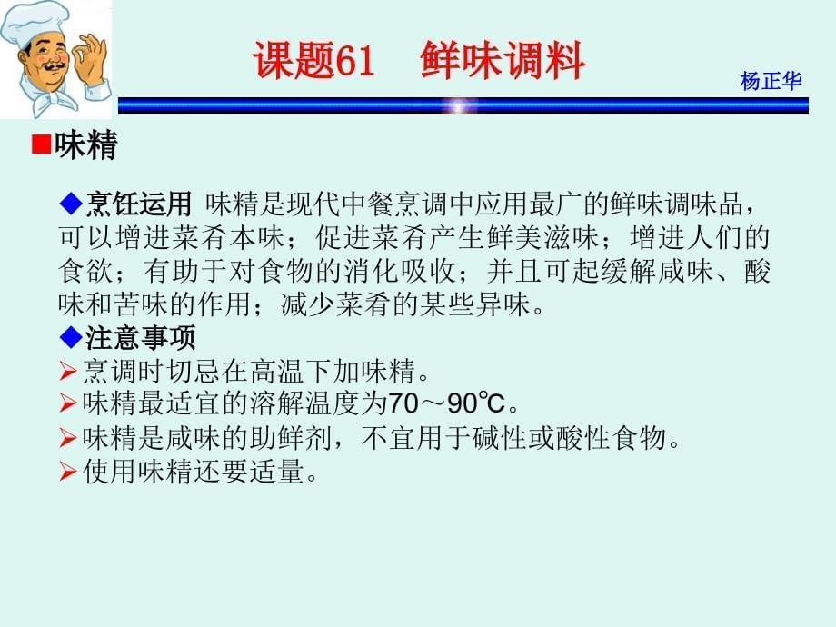 烹饪原料 教学课件 ppt 作者 杨正华模块4  调辅原料课题61  鲜味调料_第5页