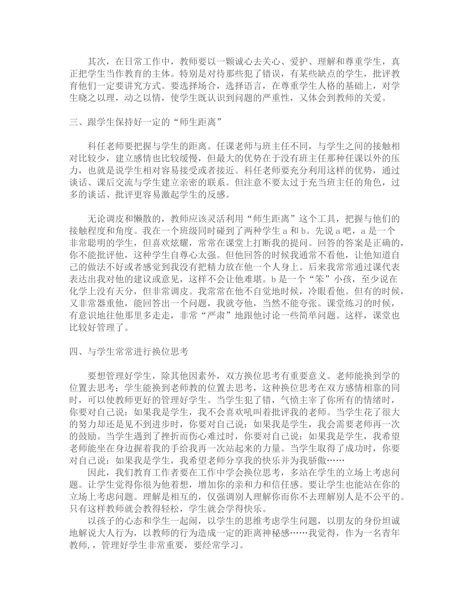 浅谈任课教师如何管理学生资料_第2页