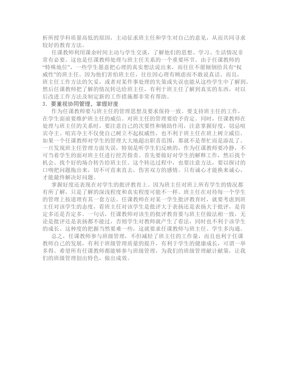 浅谈任课教师如何管理学生资料_第4页