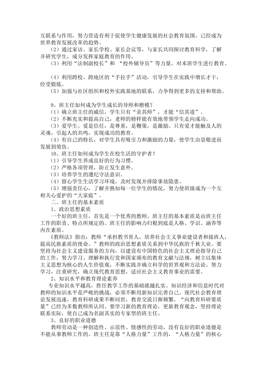 小学班主任经典培训材料.doc_第3页