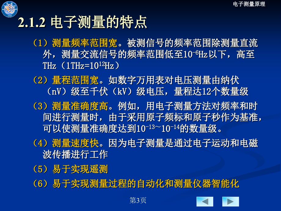 电子测量原理古天祥第2章_第3页