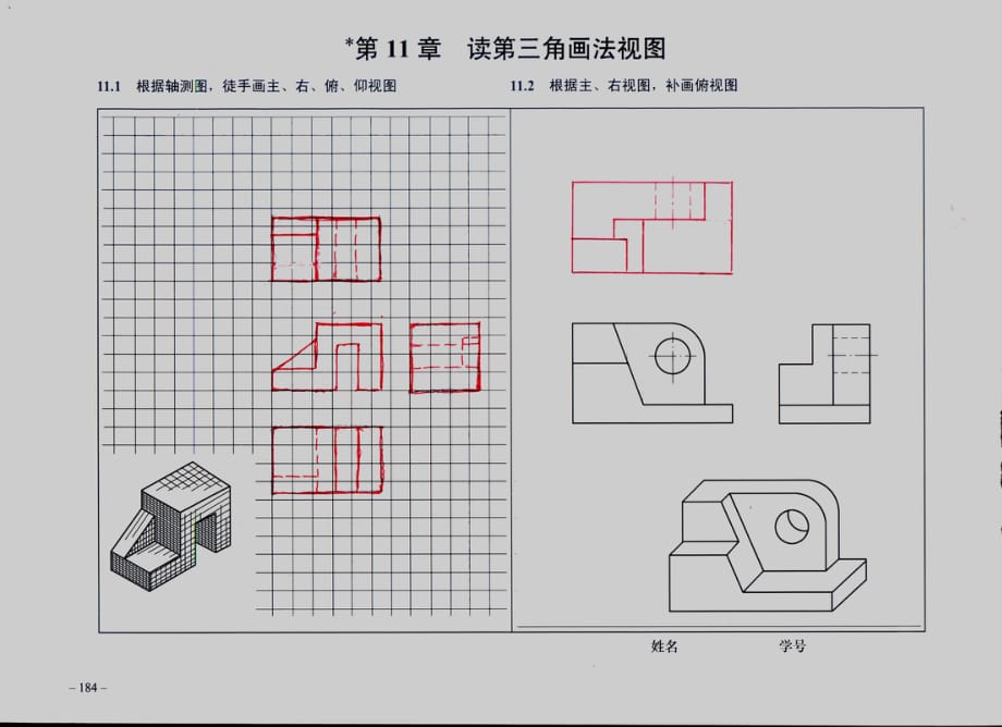 机械制图习题册 第2版 普通高等教育十一五 国家级规划教材 教学课件 ppt 作者 王其昌 翁民玲习题答案 第十一 二章答案_第1页