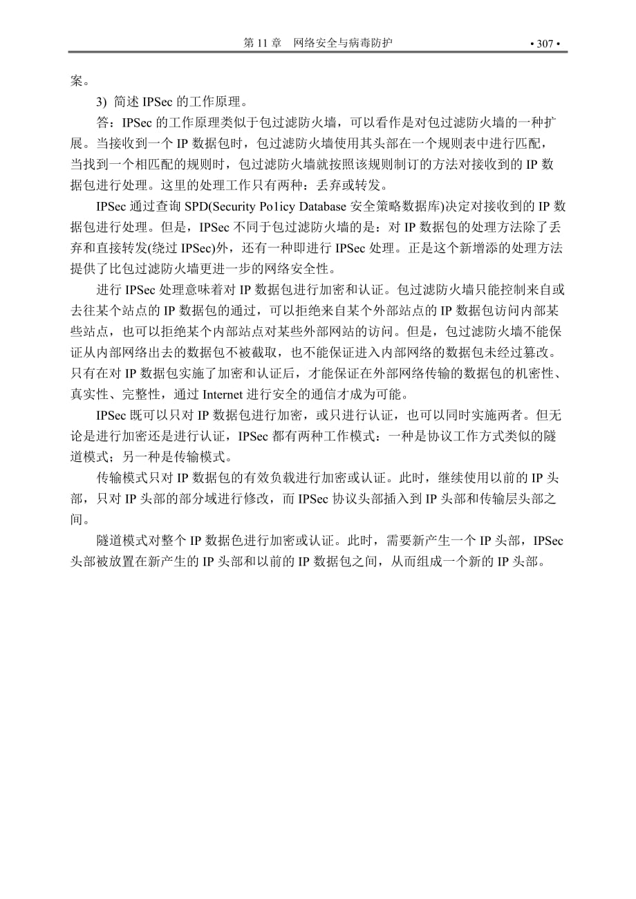 《组网技术与网络管理  教学课件 ppt 作者 7-302-12208-3kch 11_第3页